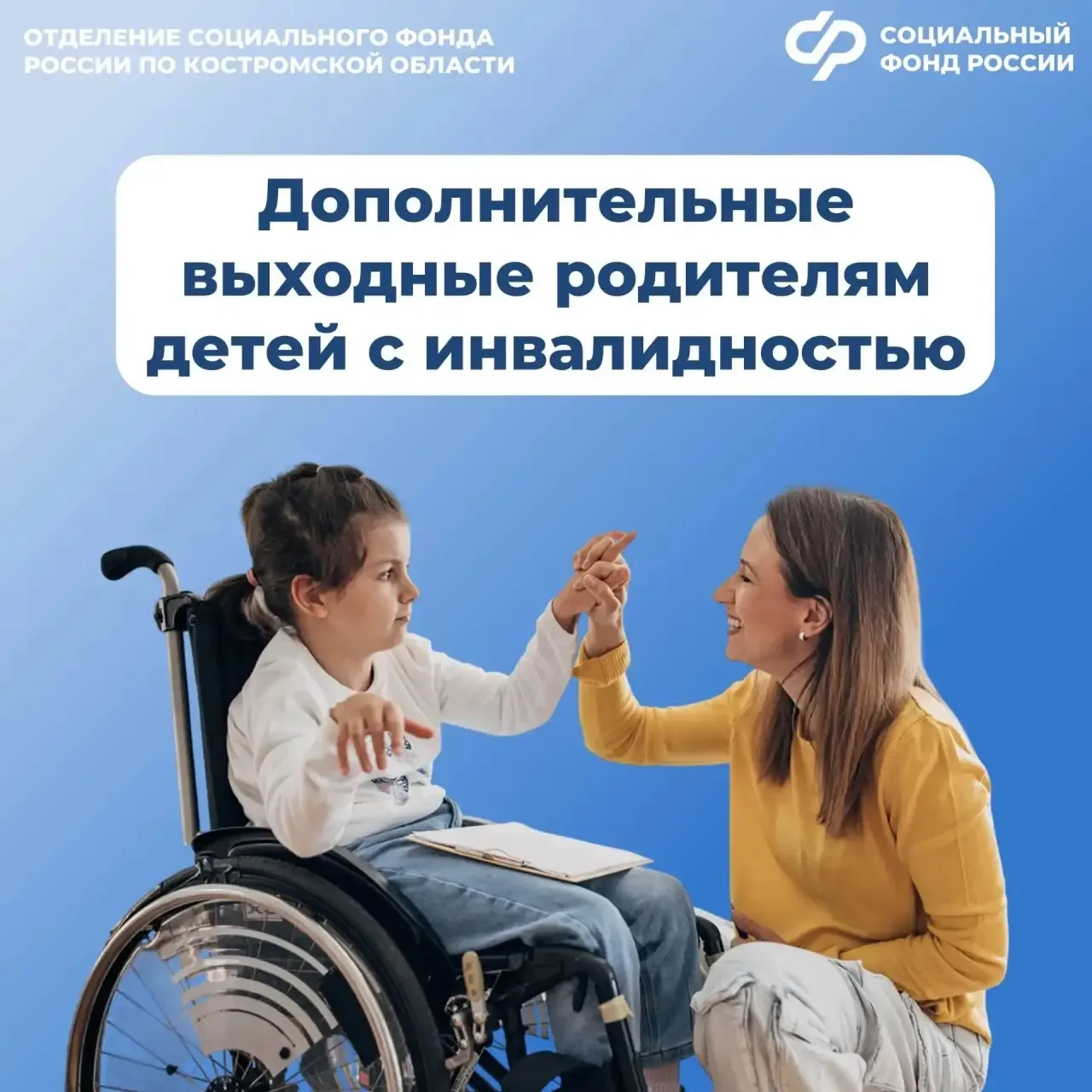 👨‍👩‍👧‍👦 Более 10 тысяч дополнительных выходных дней оплачено родителям детей с инва...