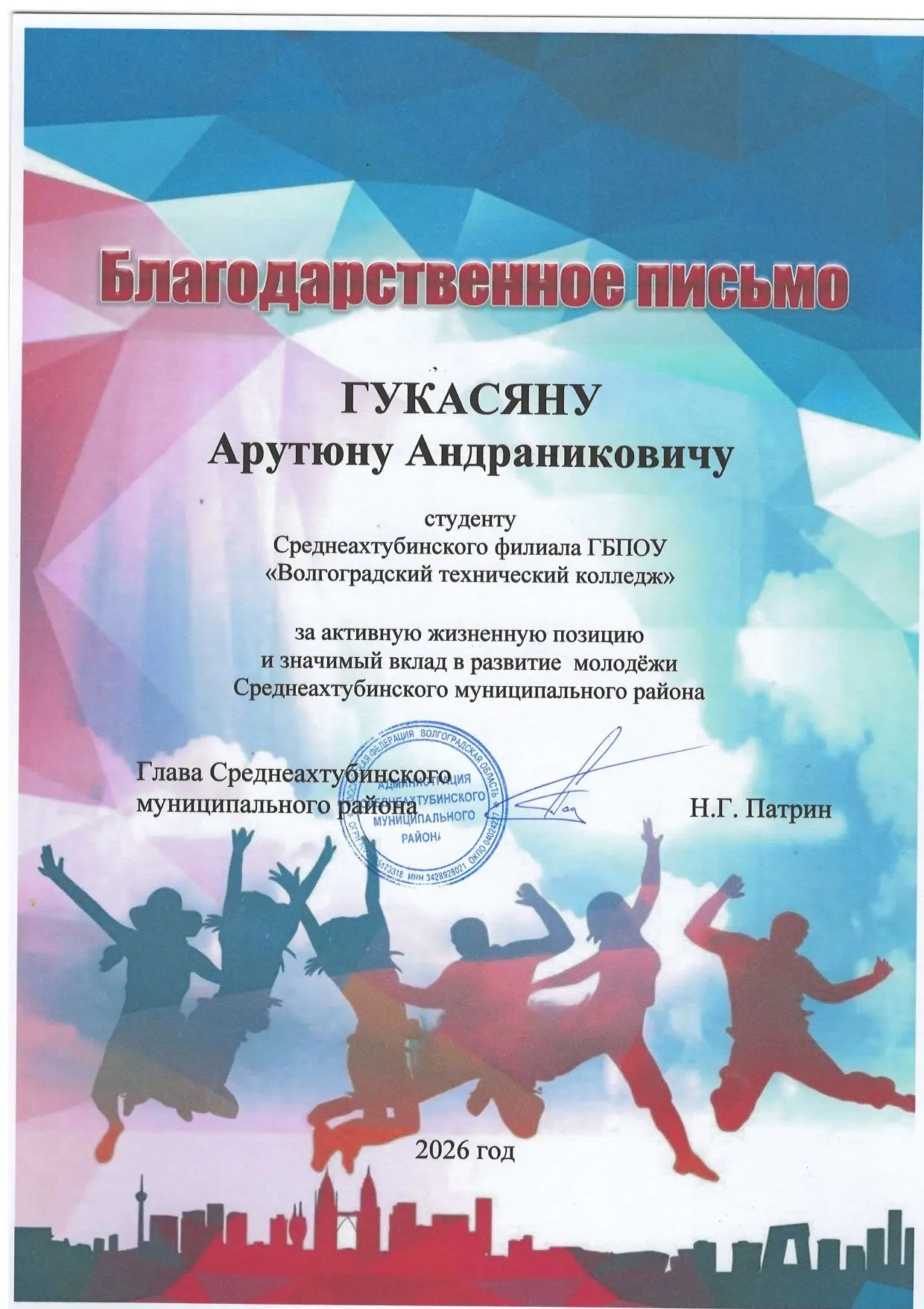🌟Спешим поделиться радостной и заслуженной новостью!

Студенты Среднеахтубинского филиала Волгоград