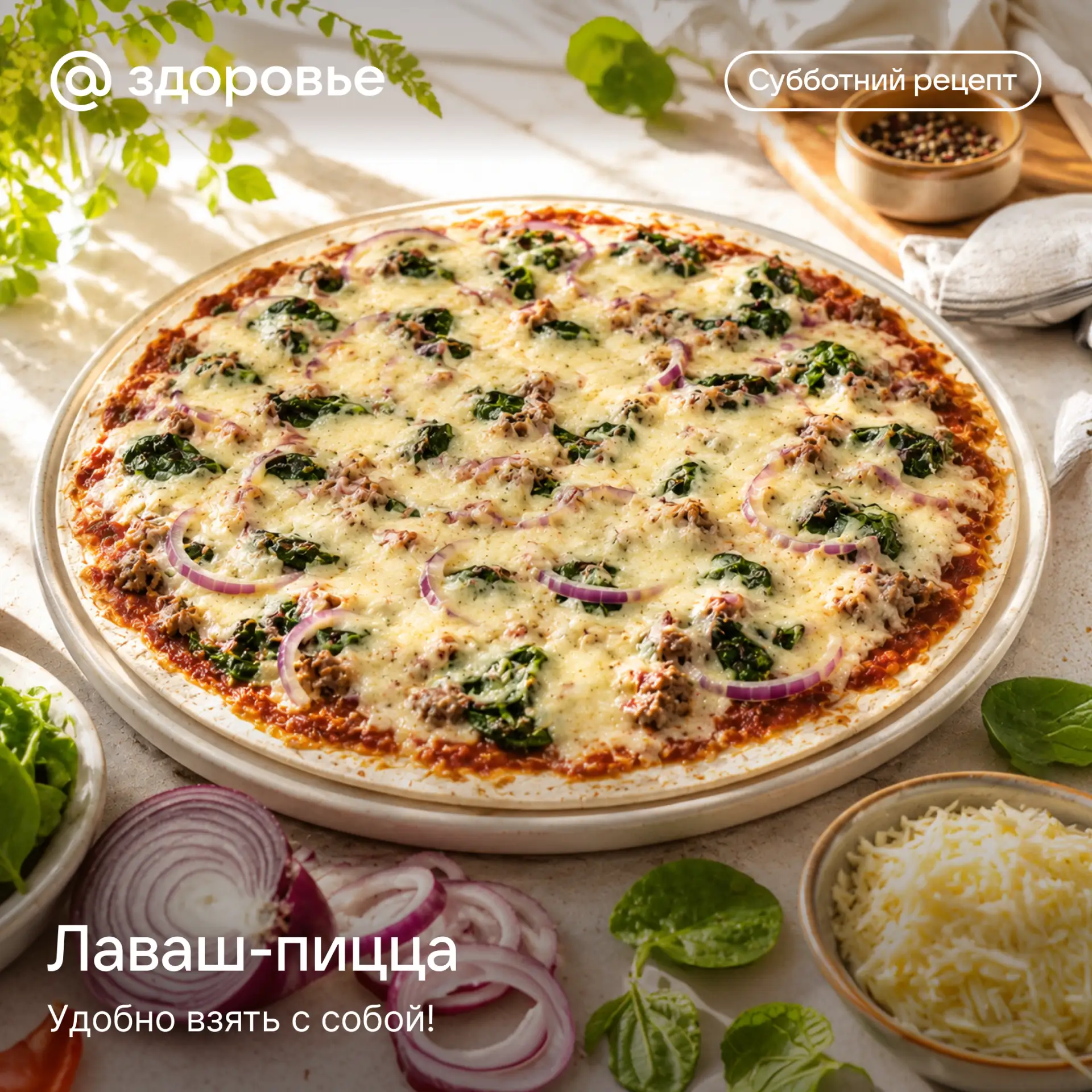 🍕 Субботний рецепт: пицца из лаваша