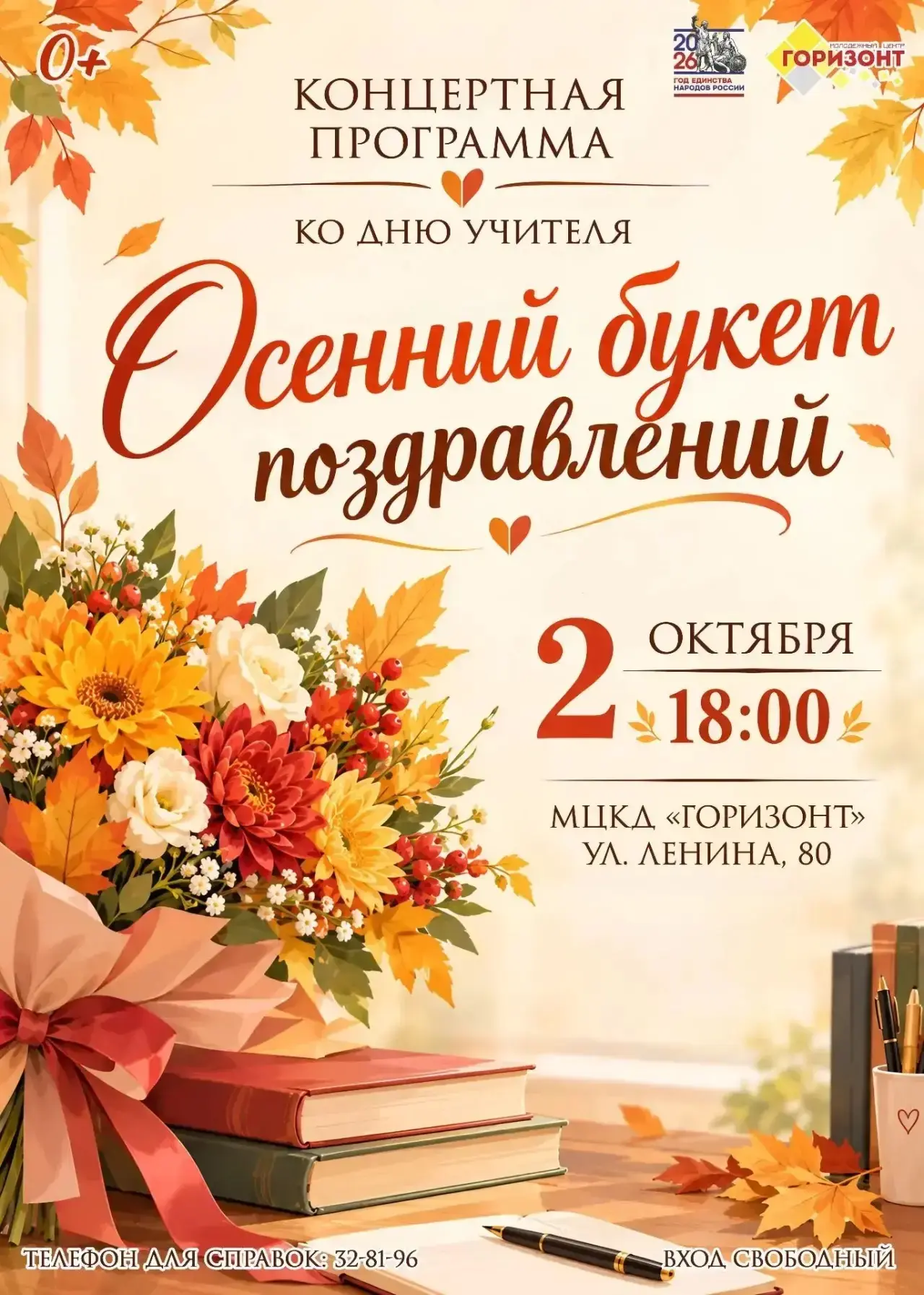 🍂💐 Дорогие учителя, педагоги и ветераны педагогического труда!