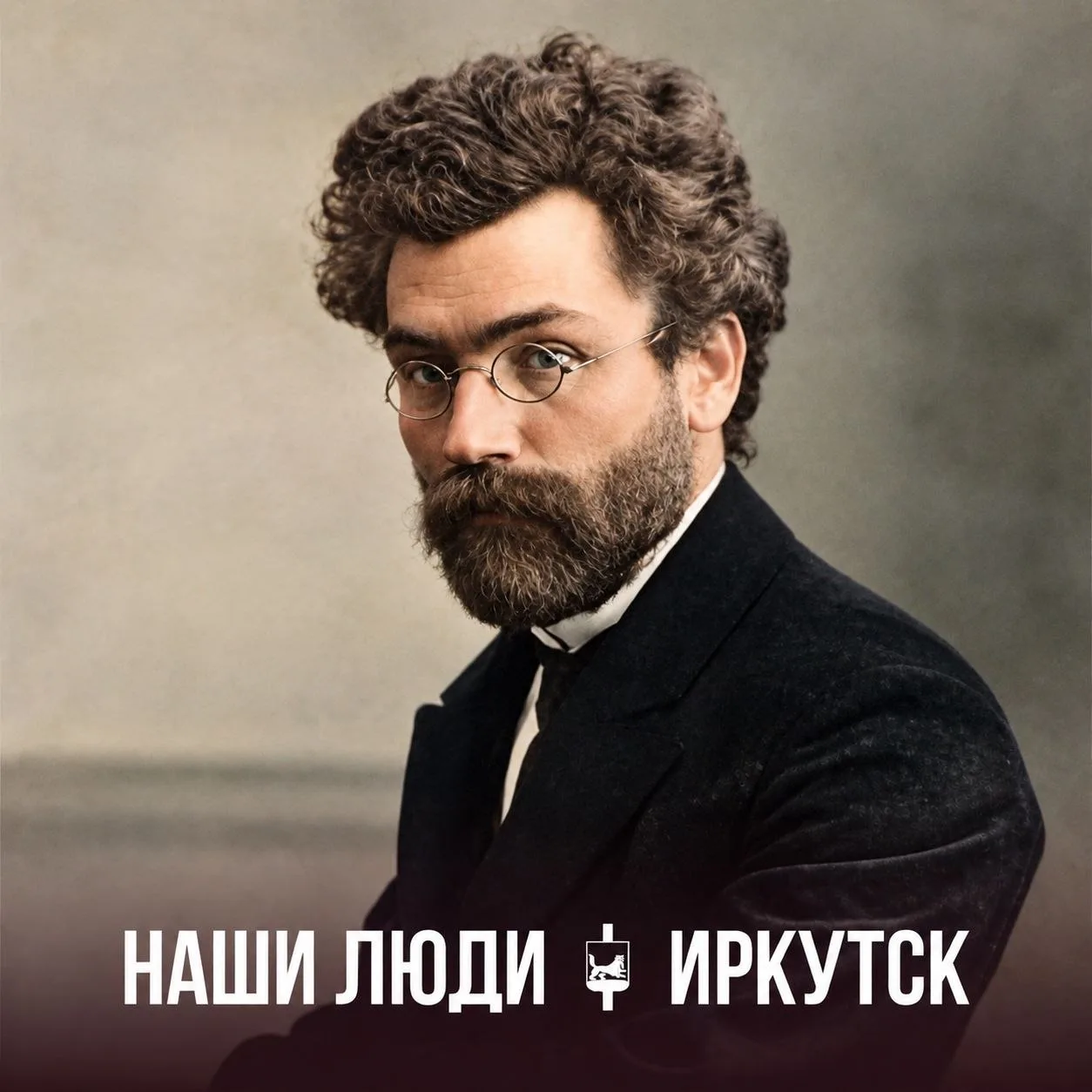 Наши люди | Иркутск