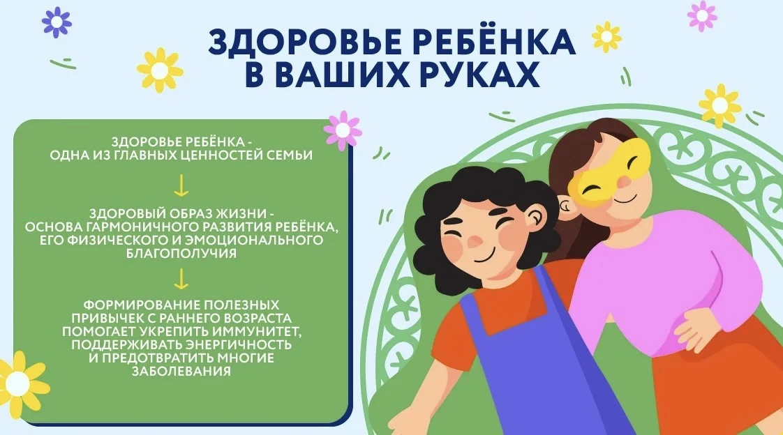 👶🩺 Неделя сохранения здоровья детей

Здоровье детей — одна из важнейших ценностей общества и залог