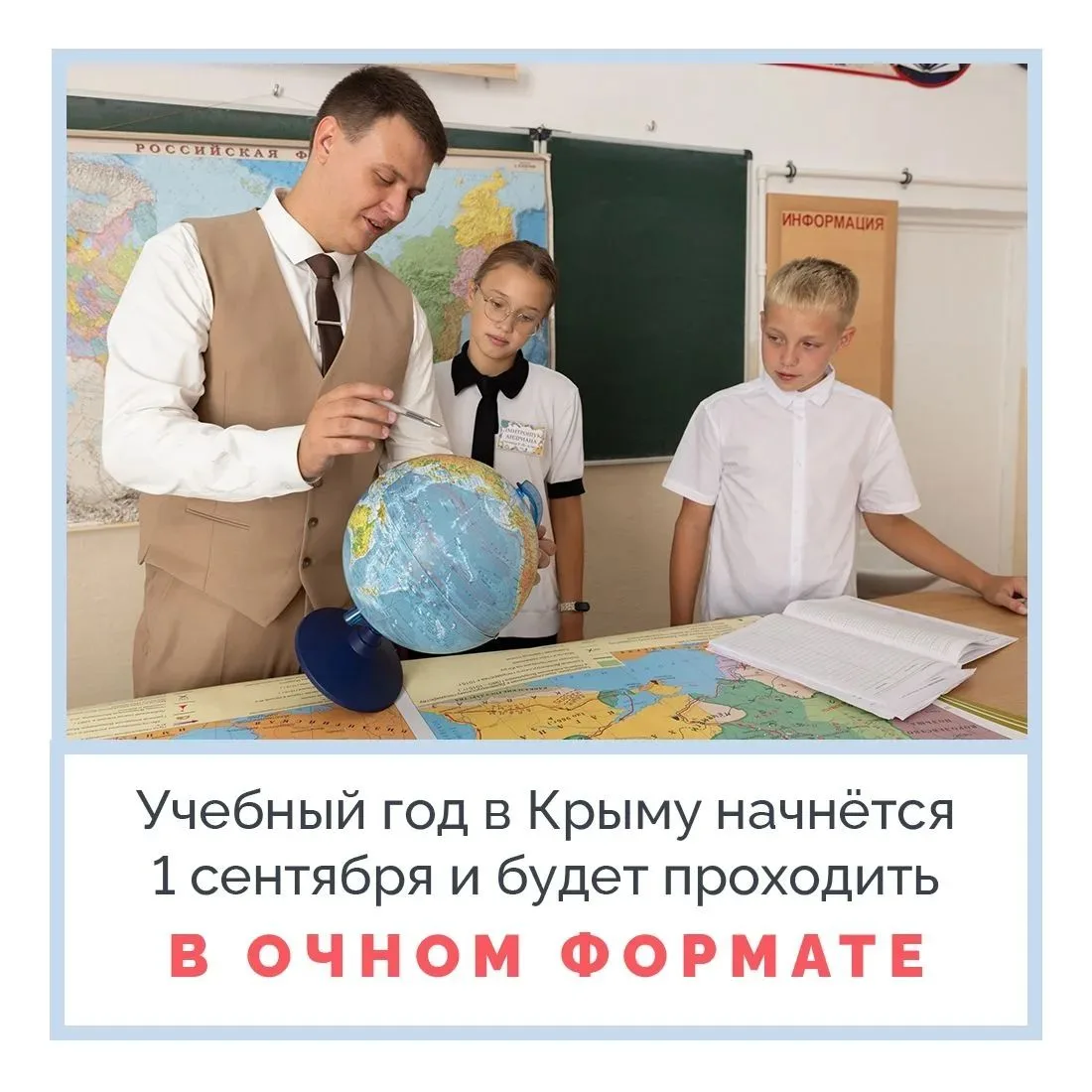 Крымские образовательные учреждения готовятся к началу нового учебного года в очном фор...
