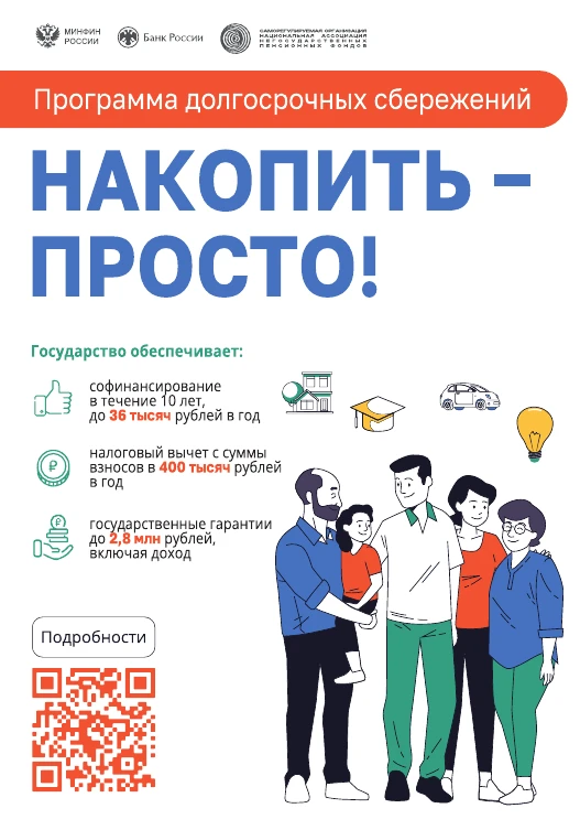 Накопить просто!