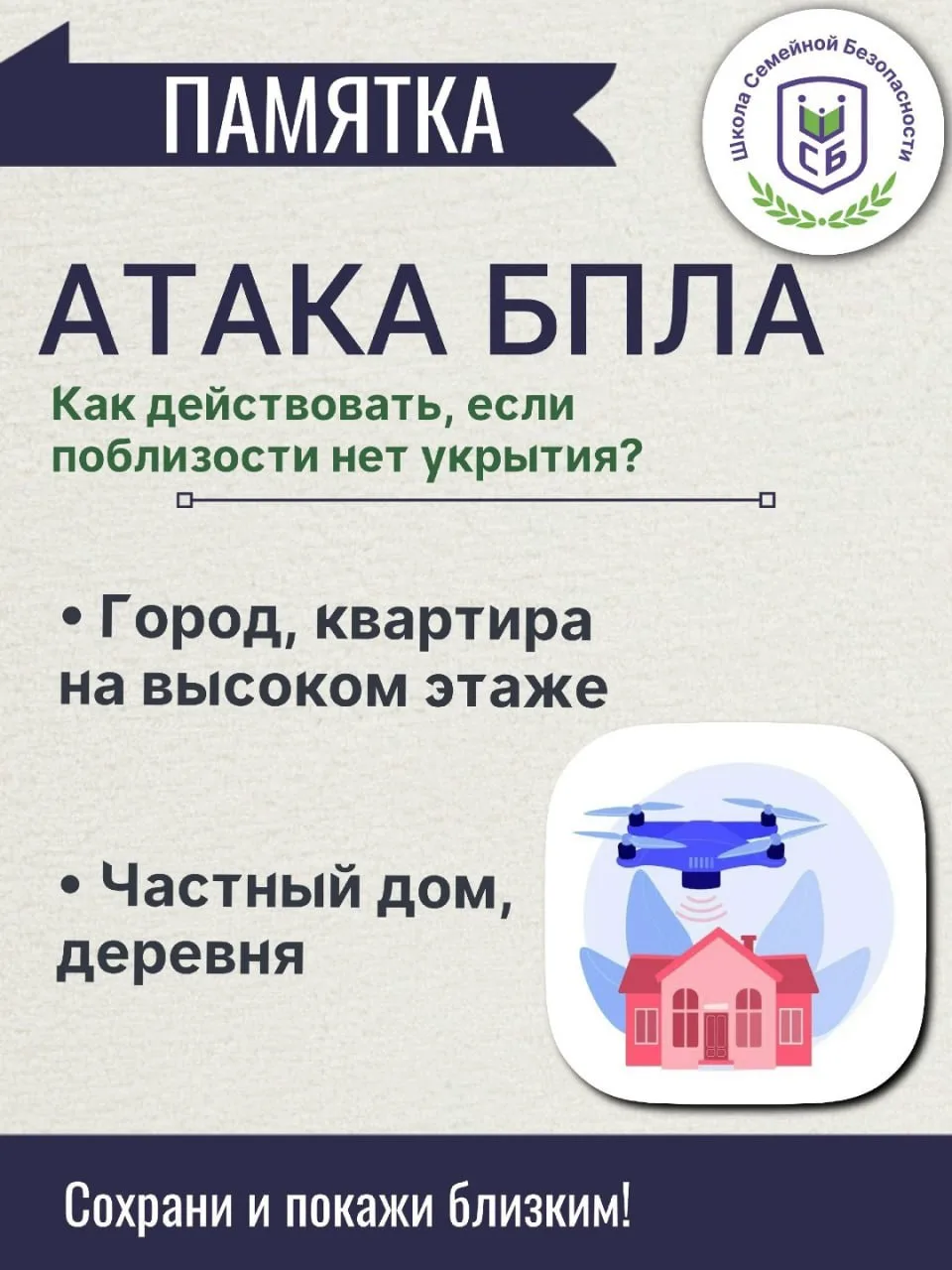 Как защититься от атаки БПЛА, если поблизости нет укрытия? А что необходимо подготовить...