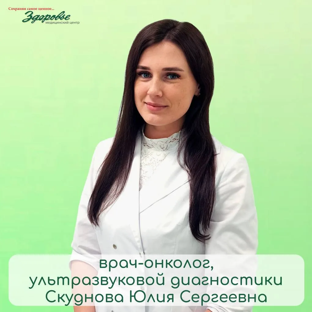 Врачу-онкологу Юлии Сергеевне Скудновой присвоена вторая квалификационная категория по ...
