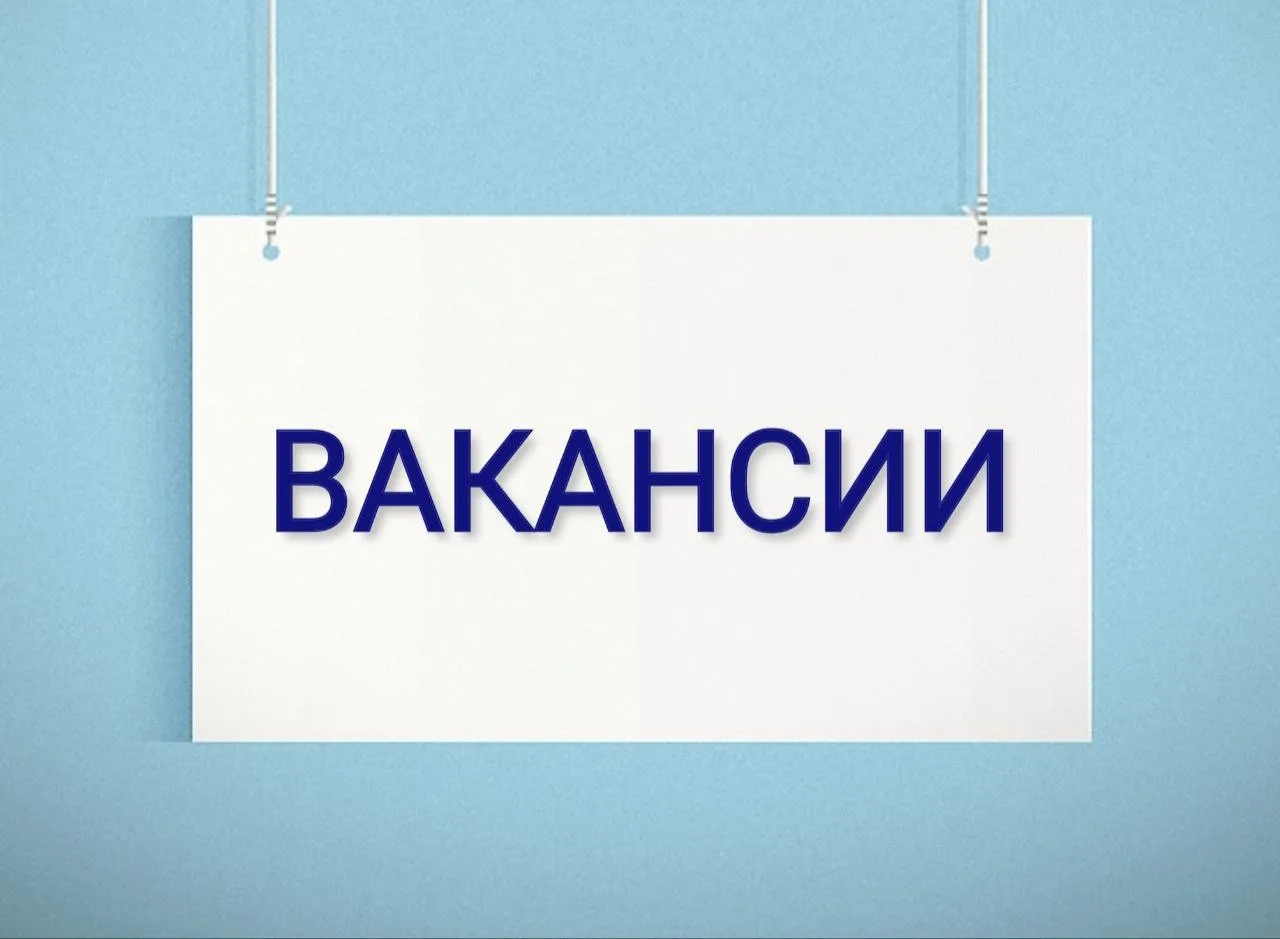 В МКУ «Центр благоустройства территорий» требуются: