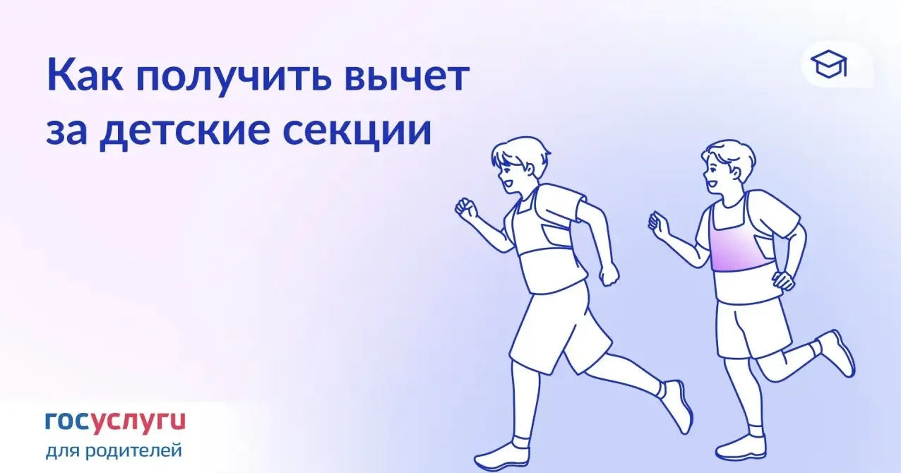 🤸‍♀️ Верните налог при оплате спортивных секций для детей