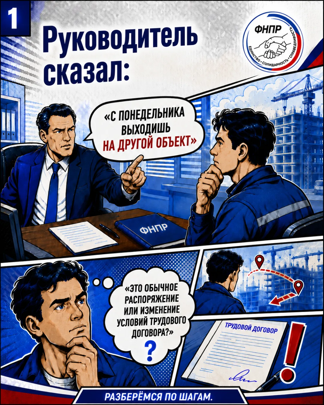 🏭 Ситуация: начальник резко меняет условия труда и отправляет работника на другой объект.