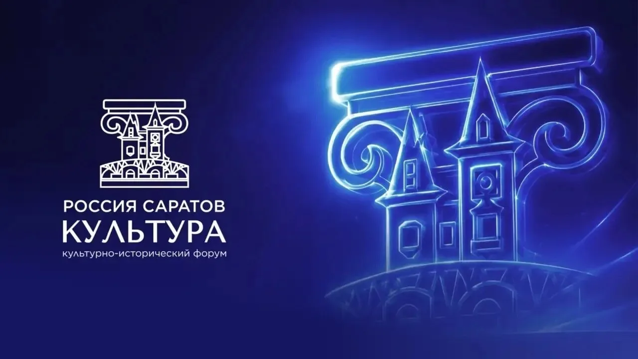 Проведите 4 сентября с пользой: приглашаем на культурно-исторический форум!