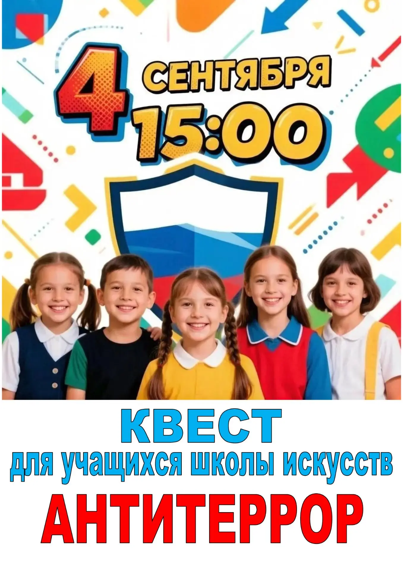 «Готовы к приключениям? 🚀 4 сентября в 15:00 мы проводим квест  "Антитеррор" для учени...