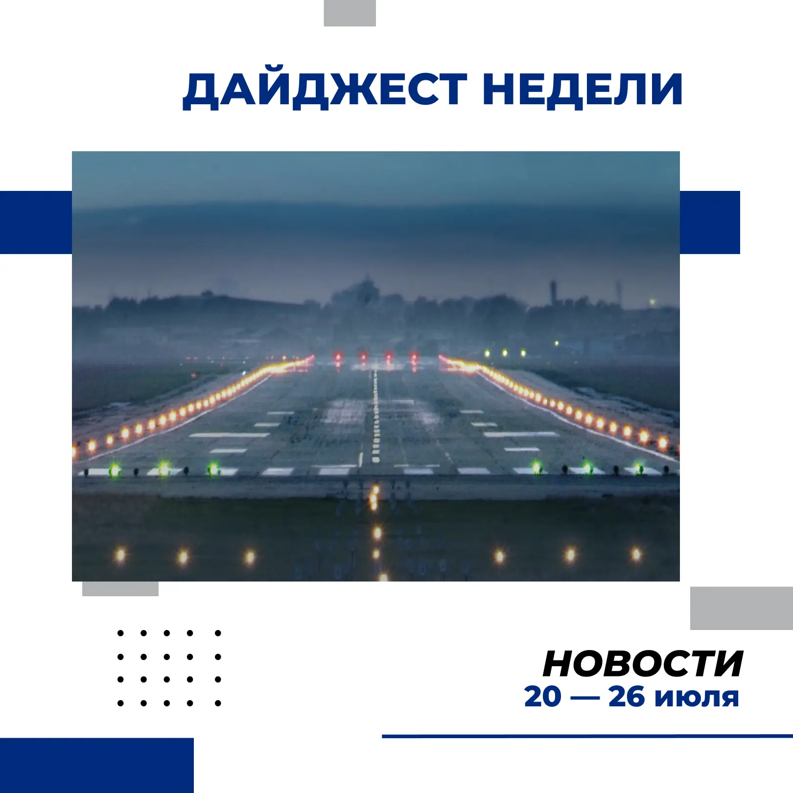 Рассказываем, чем запомнилась нам предыдущая неделя:

🔹Новое место работы, знакомство с коллегами и