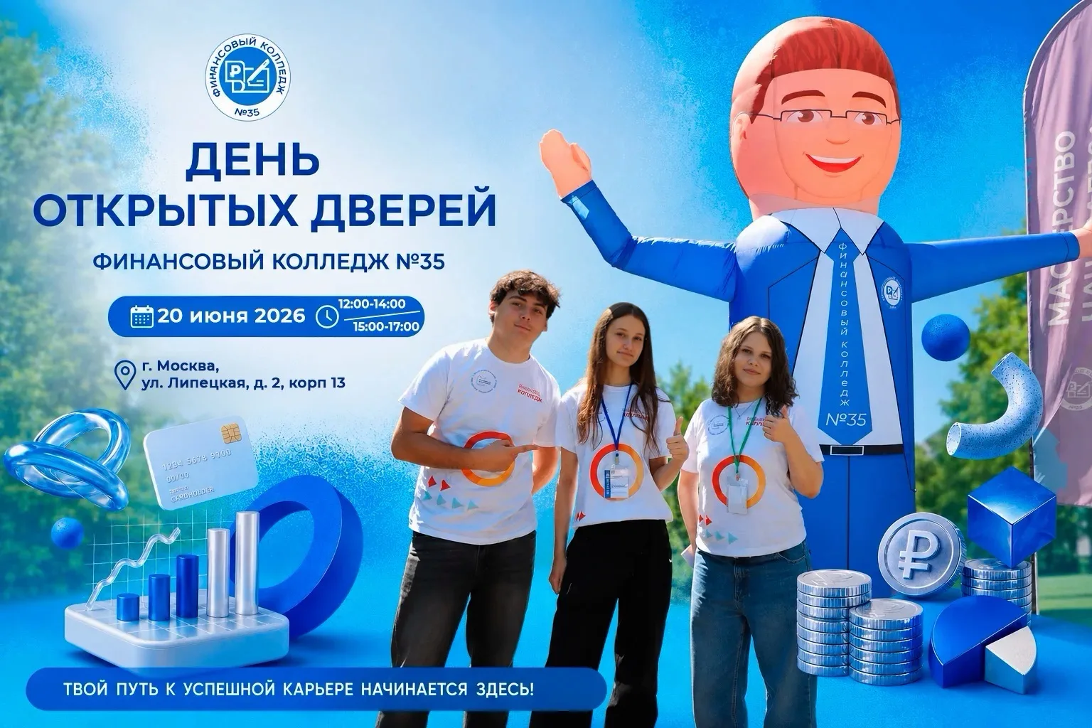 Уважаемые будущие абитуриенты и родители!

Напоминаем про Единый день открытых дверей, который пройд