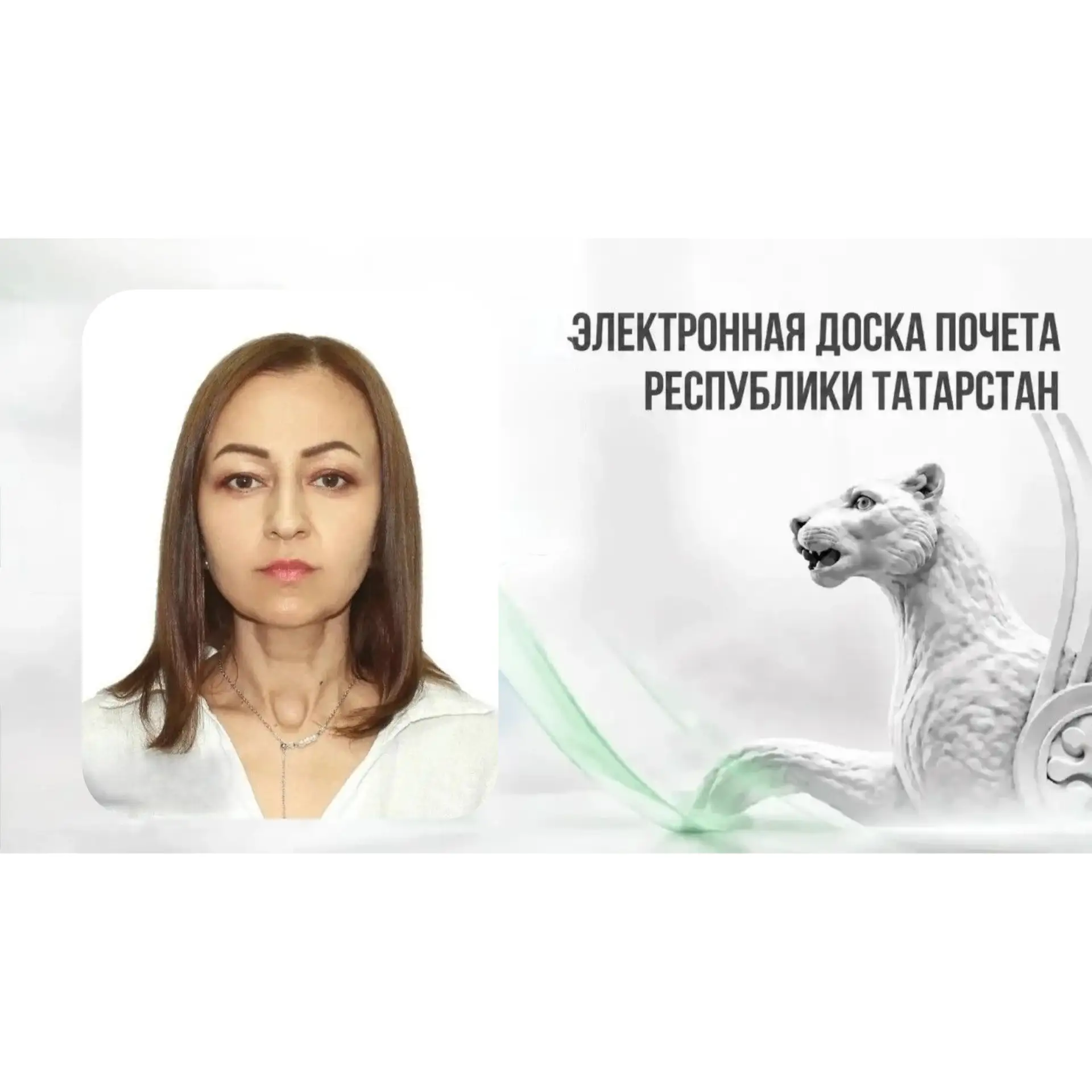 🔹 Ветеринарный врач Лилия Ахтямова занесена на Электронную доску почета Республики Тат...