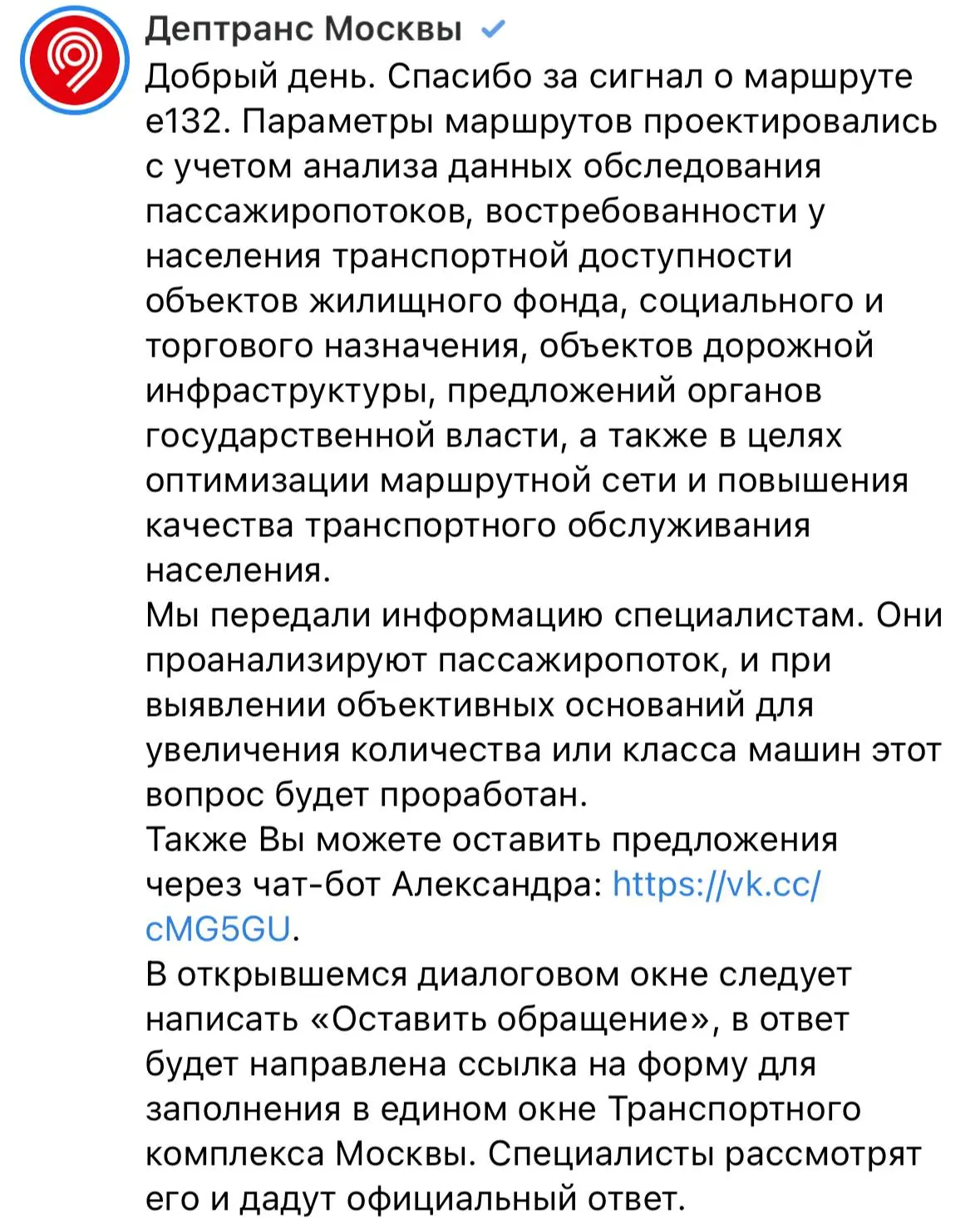 Ответ Дептранса Москвы по поводу маршрутки №433.

Подписка на Троицк