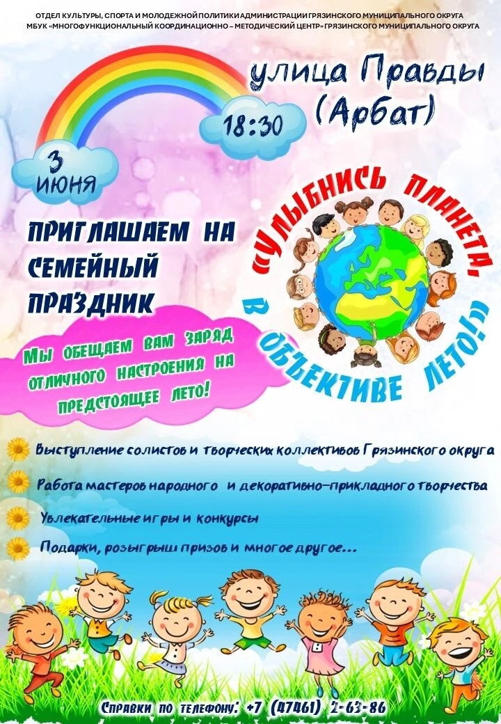 🎈Друзья! Приходите всей семьёй, приглашайте друзей и приготовьтесь встретить лето вмес...