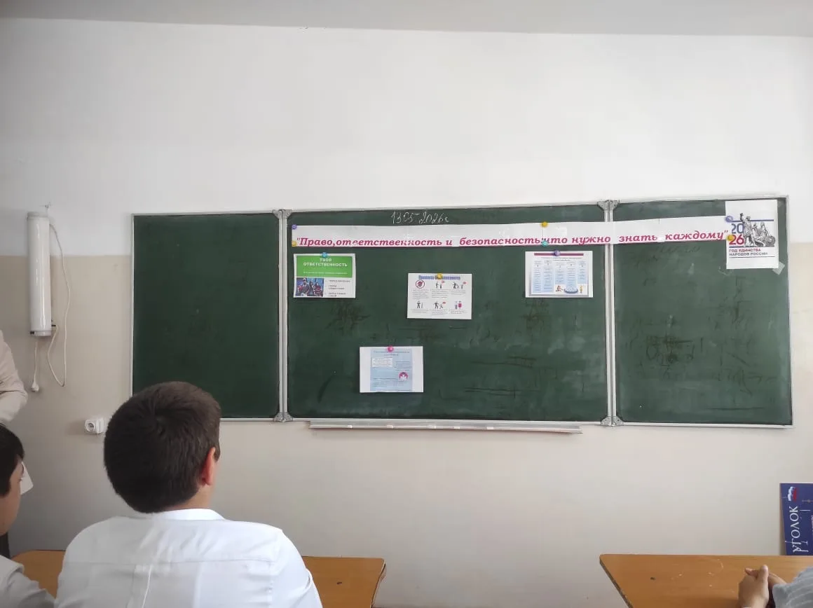 ✅Классный час на тему «Право, ответственность и безопасность - что нужно знать каждому» прошёл в 8 «