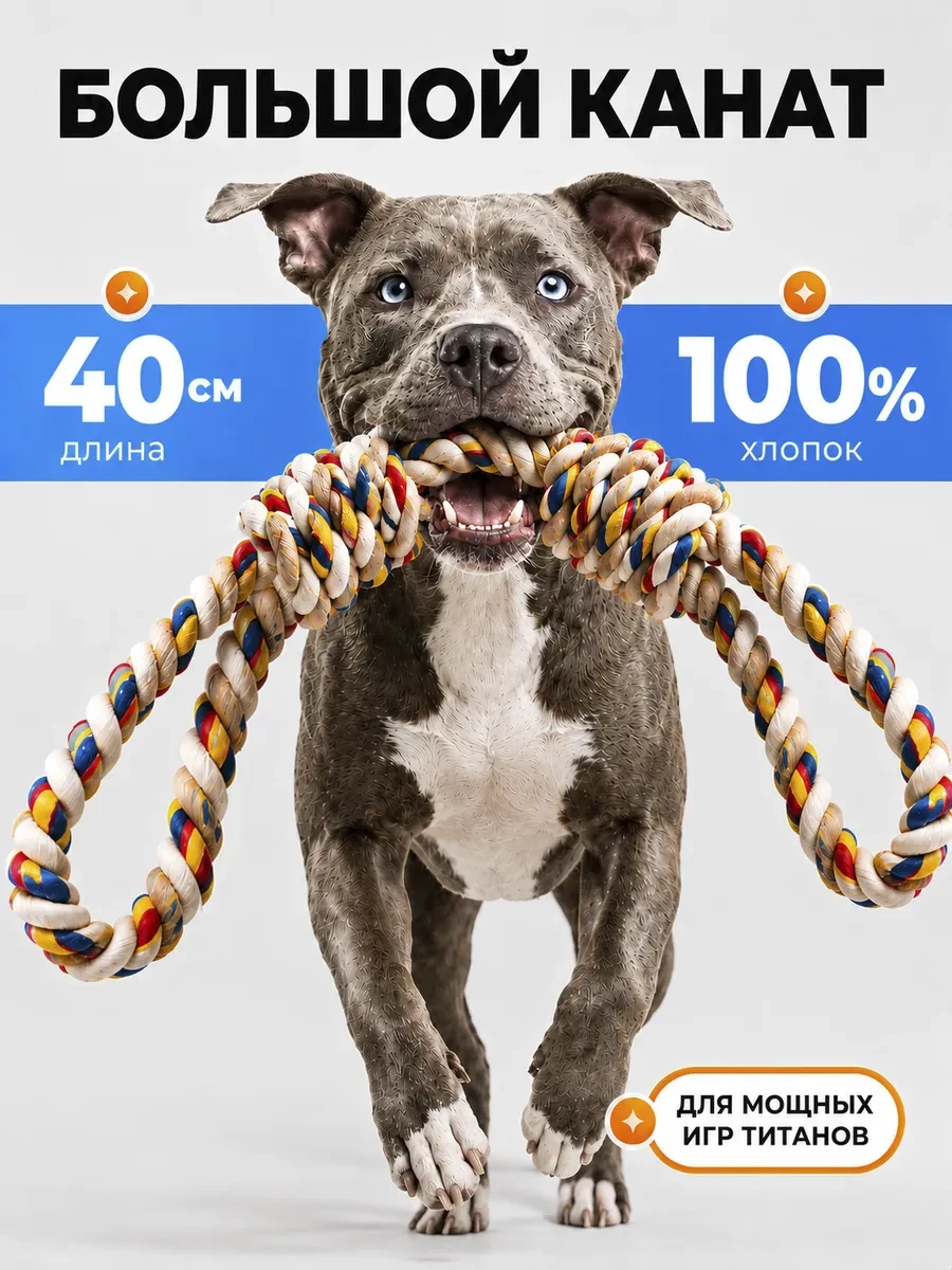 ⚡️ Большой канат для собак 40 см, VetPetShop