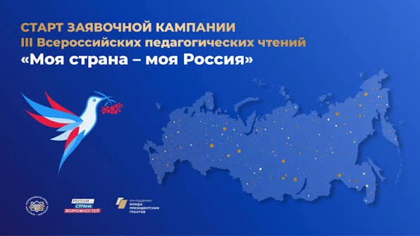 С 18 по 20 ноября в Смоленске состоятся IV Всероссийские педагогические чтения «Моя стр...