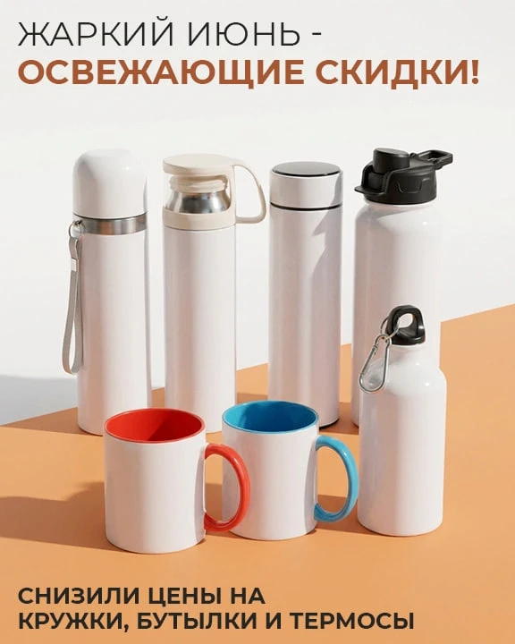 ☀️ЖАРКИЙ ИЮНЬ = ГОРЯЧИЕ СКИДКИ ДЛЯ БИЗНЕСА