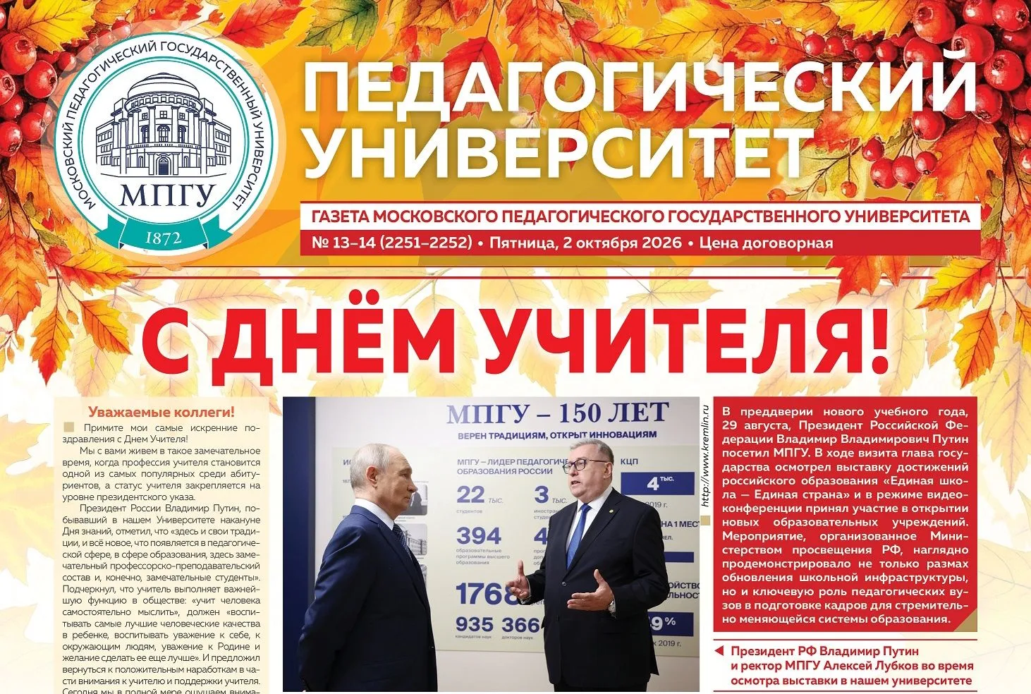 📜 Вышел новый номер газеты «Педагогический университет»