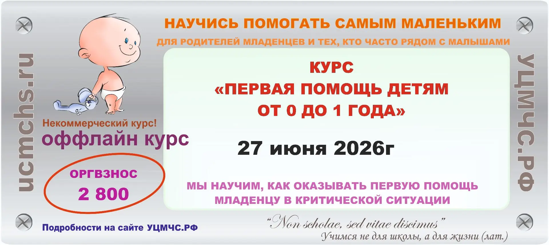 Как оказать первую помощь малышу, а не «только вызвать 03»?
Ожидаете малыша и боитесь оказать ему пе