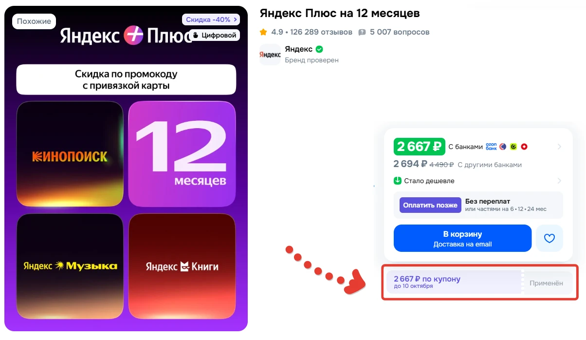 🛍 Яндекс Плюс на 12 месяцев