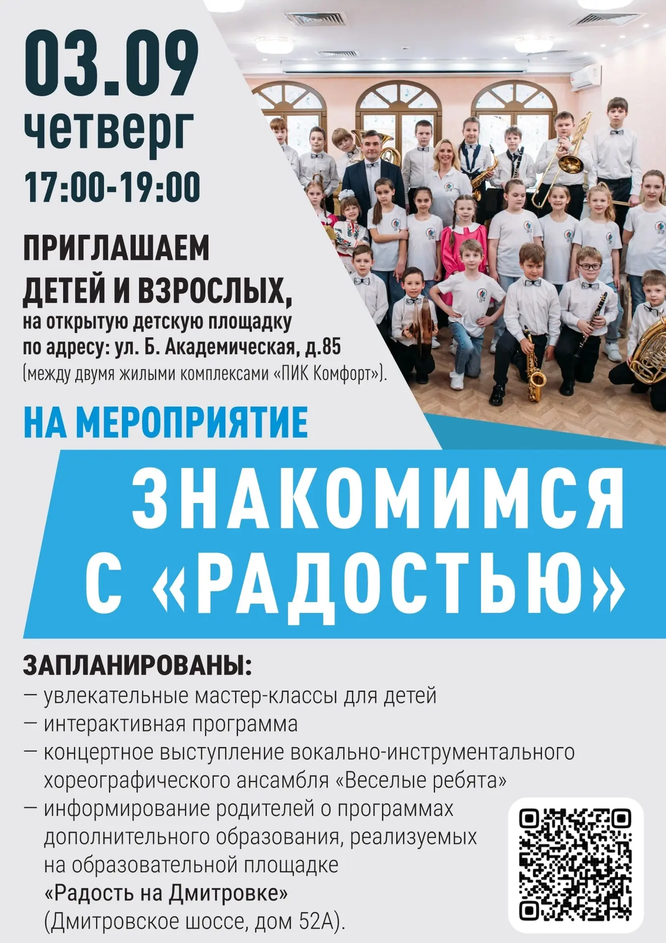 🎉 «Знакомимся с „Радостью“»: яркое событие для всей семьи! 🎉