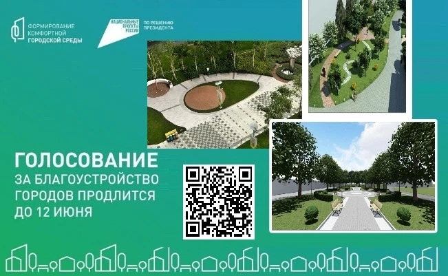🏘️Несколько дней осталось до завершения голосования за объекты благоустройства по прог...