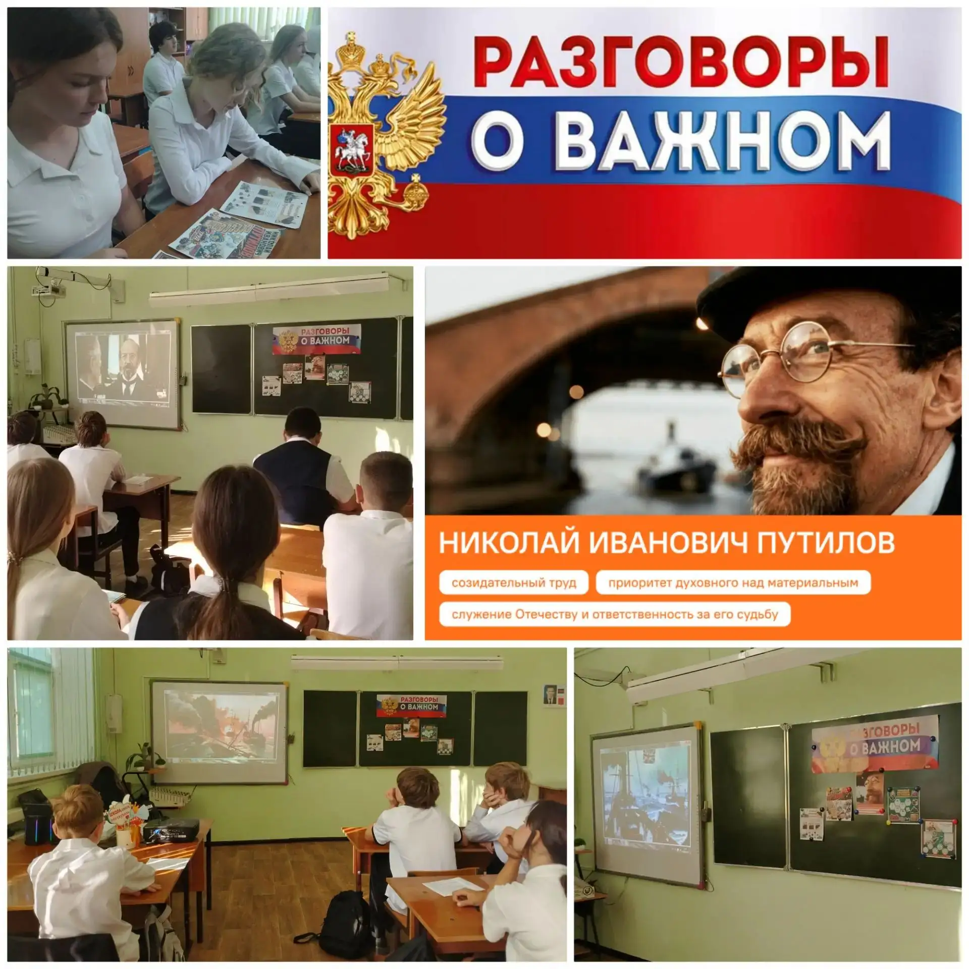 📚"Разговоры о важном": уроки созидания.