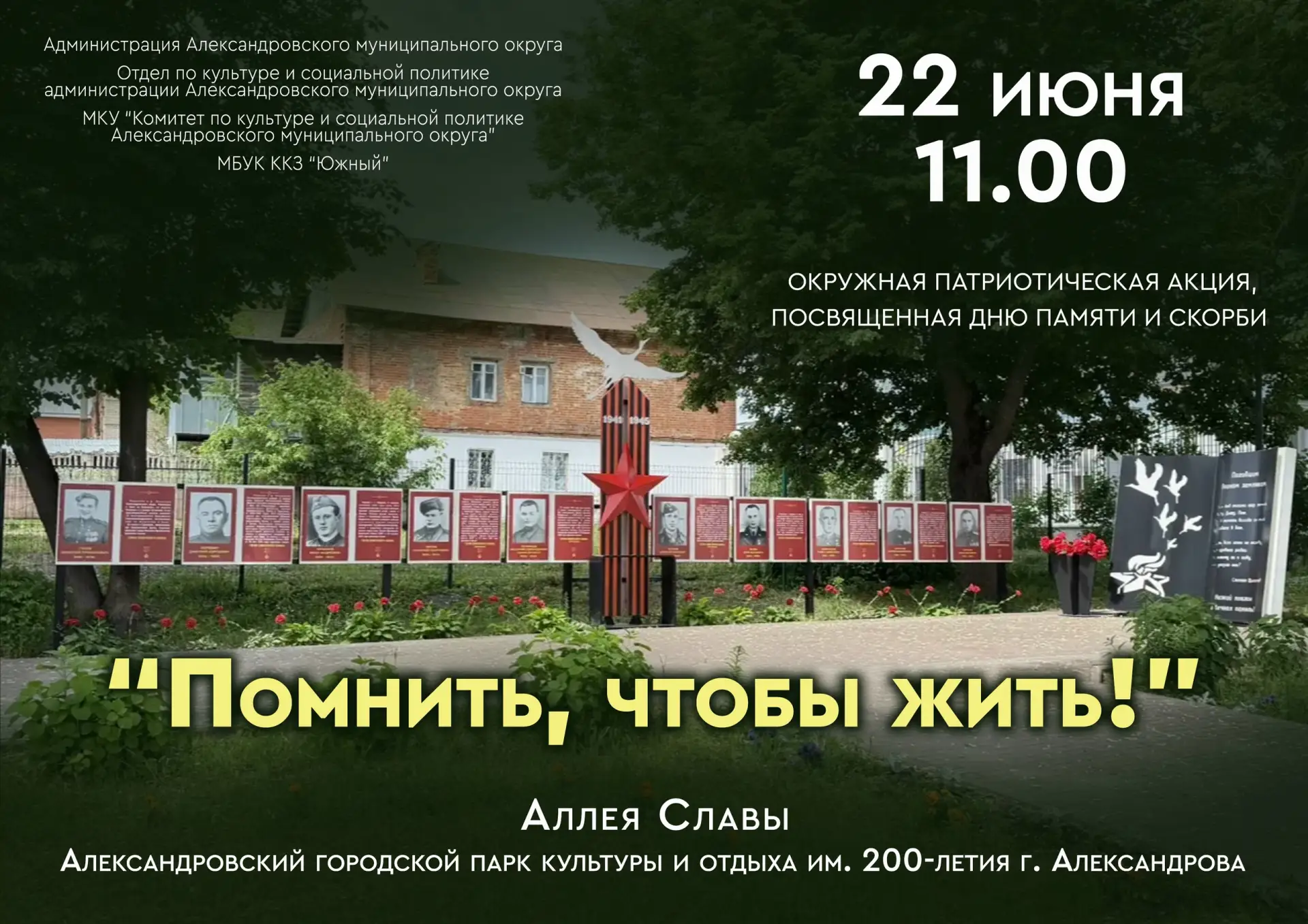 🕊Окружная патриотическая акция, посвященная Дню памяти и скорби "Помнить, чтобы жить!"
⌚22 июня в 1