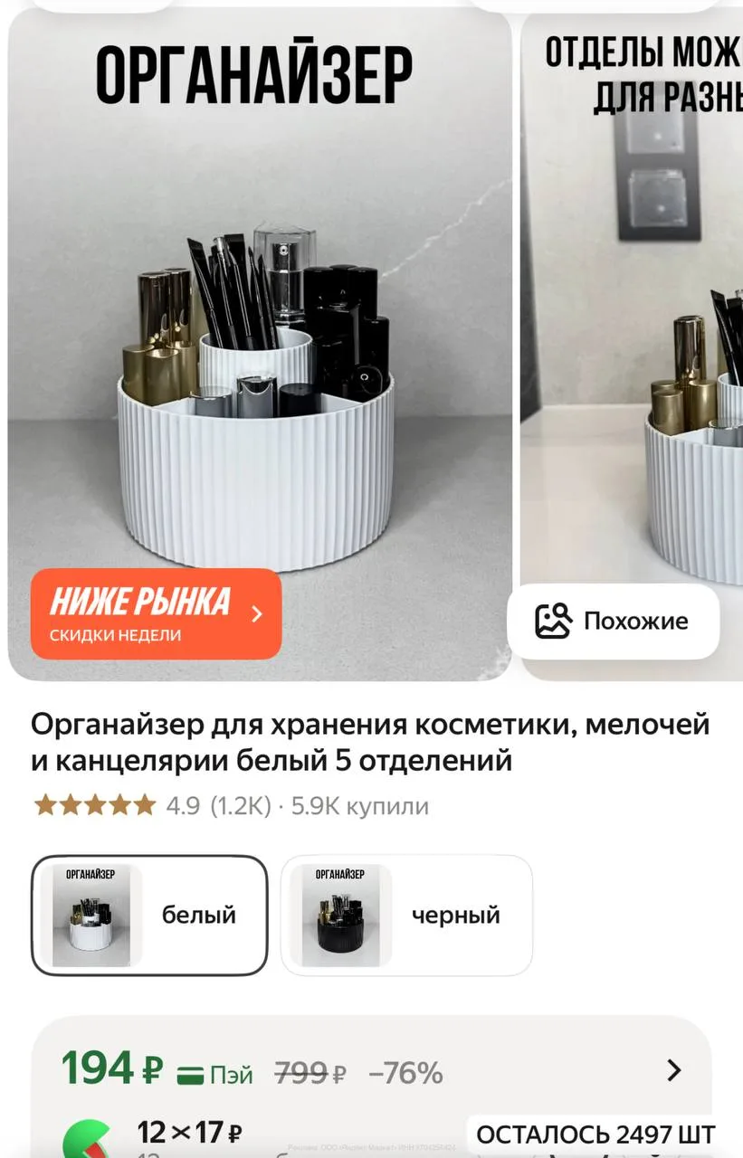 🟢 https://market.yandex.ru/cc/9gGwhg