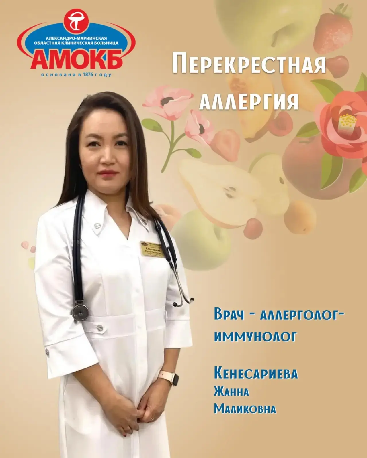🌸🍏Едите яблоко — и чешутся губы? Возможно, виновата береза!
Это не совпадение, а перекрестная алле