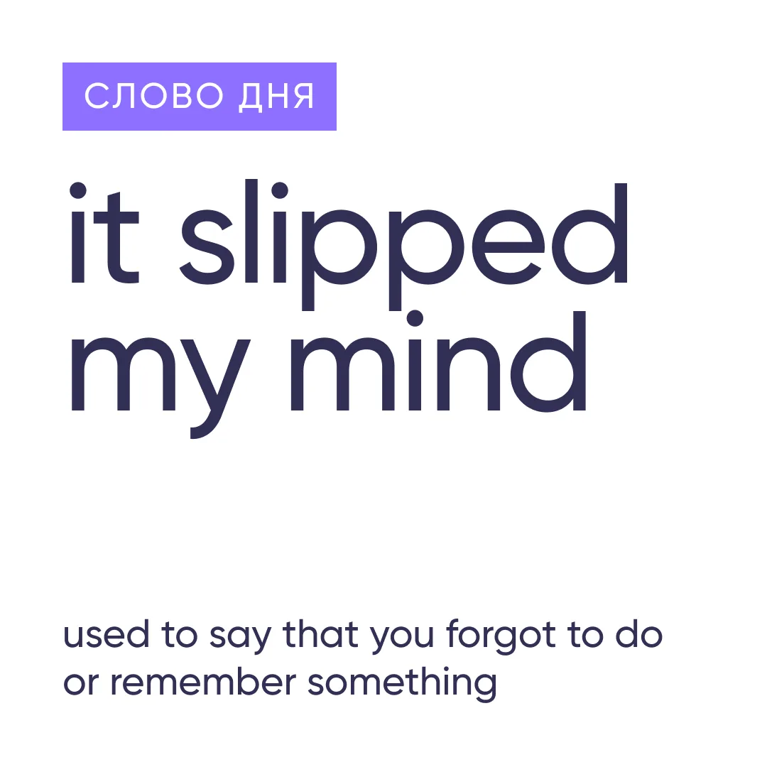 #словодня_инглекс