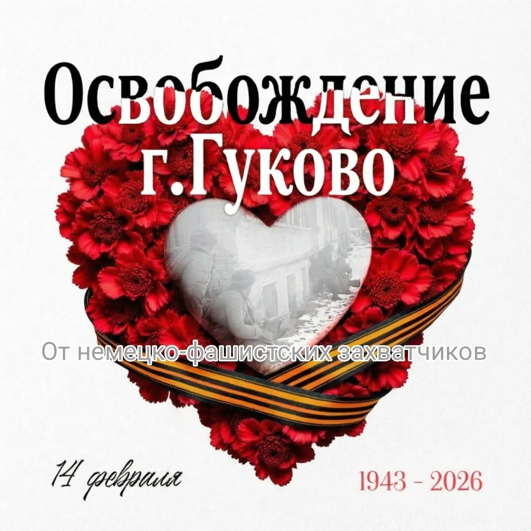 Ровно 83 года назад наш город был освобождён от немецко-фашистских захватчиков.  Вечная память героя