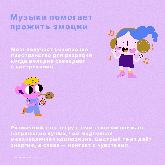 Музыка лечит душу