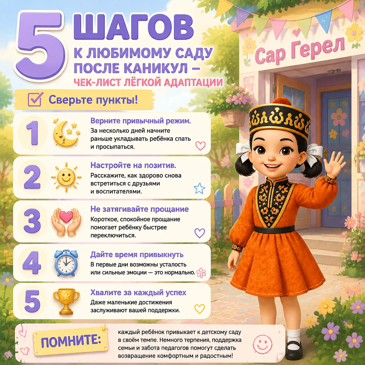 Возвращение в детский сад после перерыва может быть непростым для ребёнка.