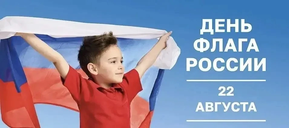 🇷🇺С Днём флага России!