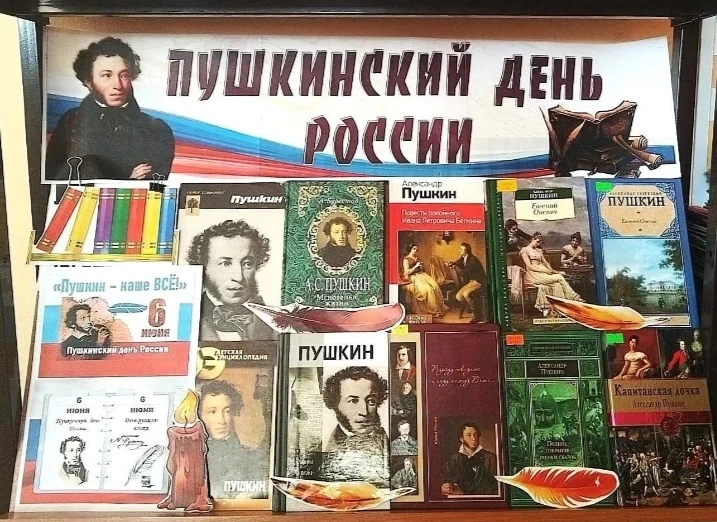 💫Пушкинский день.
 💫Этот праздник, посвященный великому русскому поэту Александру Сергеевичу Пушки