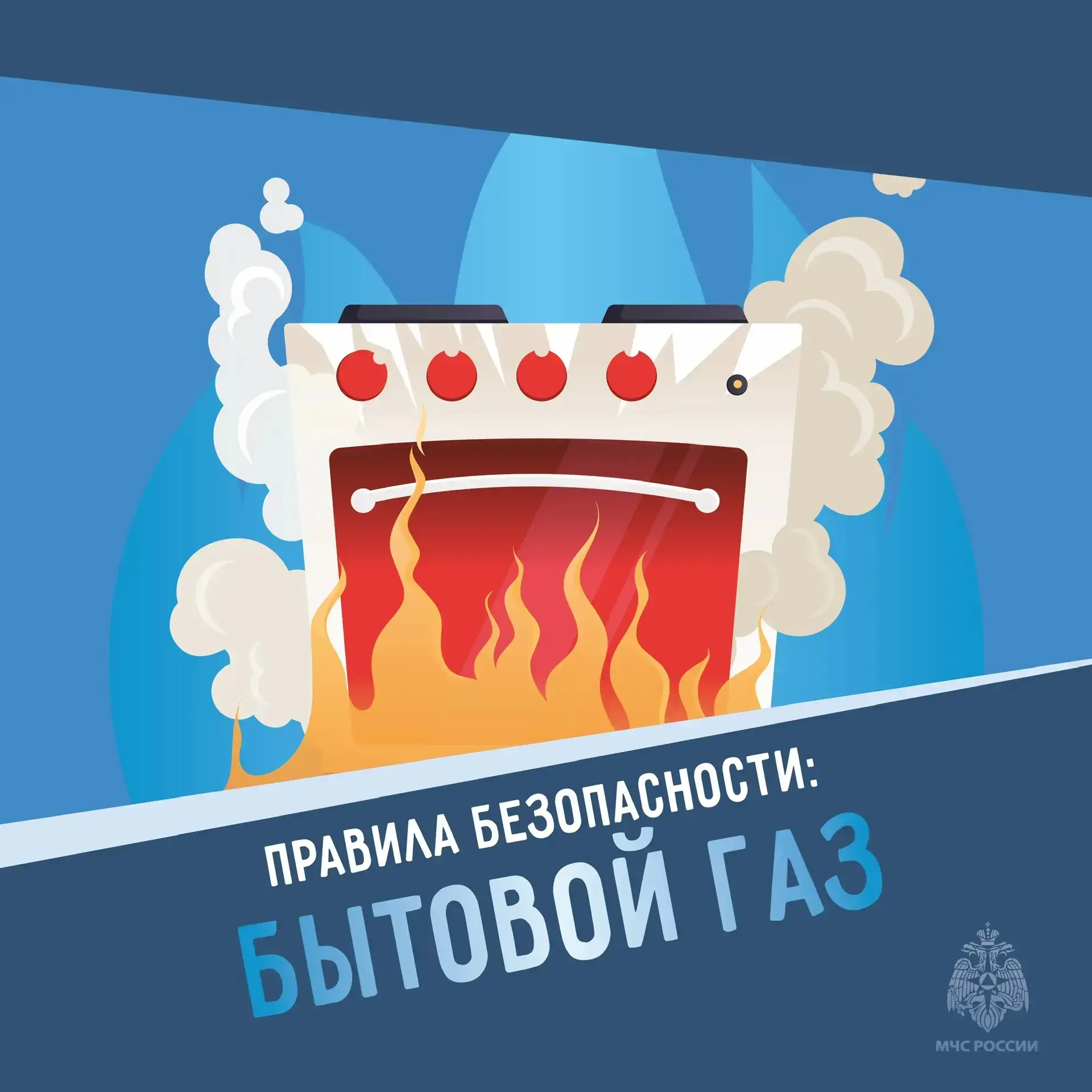 💥Бытовой газ: правила безопасности  Знаешь почему бытовой газ так сильно пахнет? В него специально д