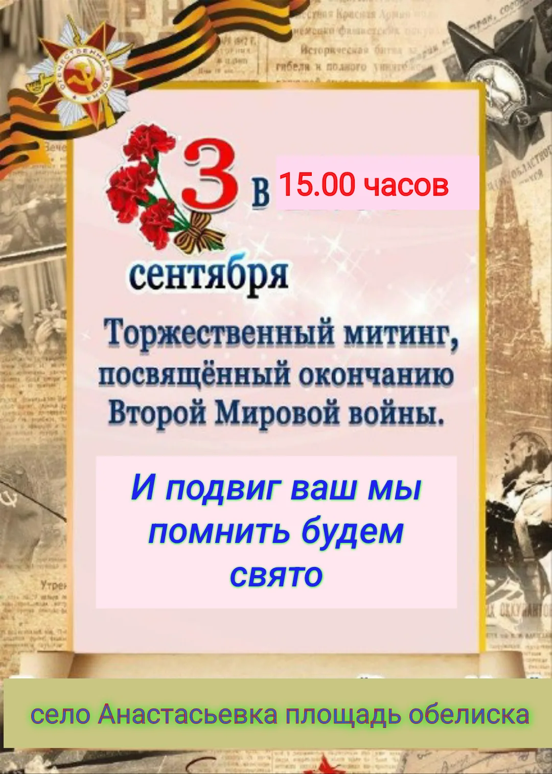 Уважаемые жители и гости     Анастасьевского сельского поселения!