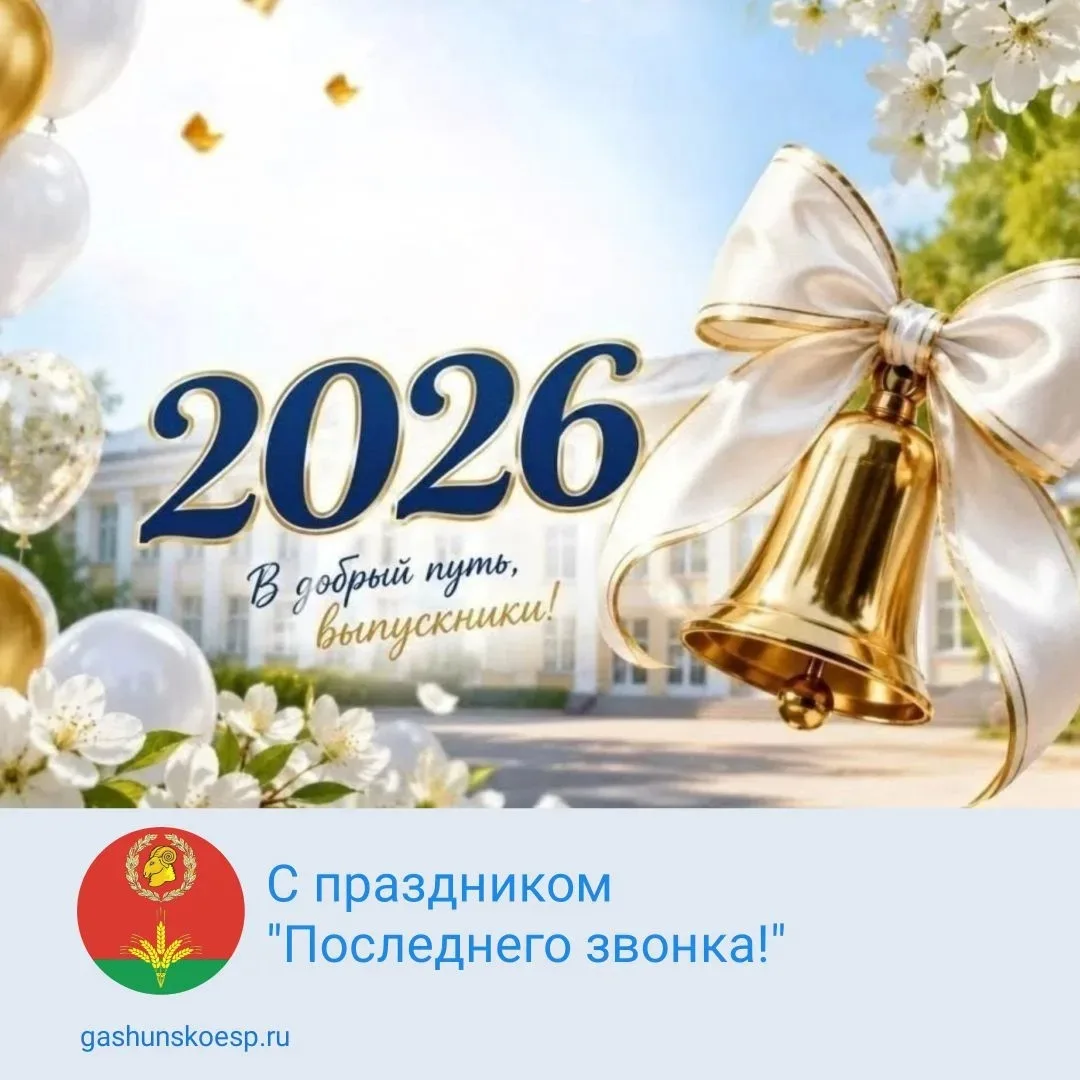 Дорогие выпускники!