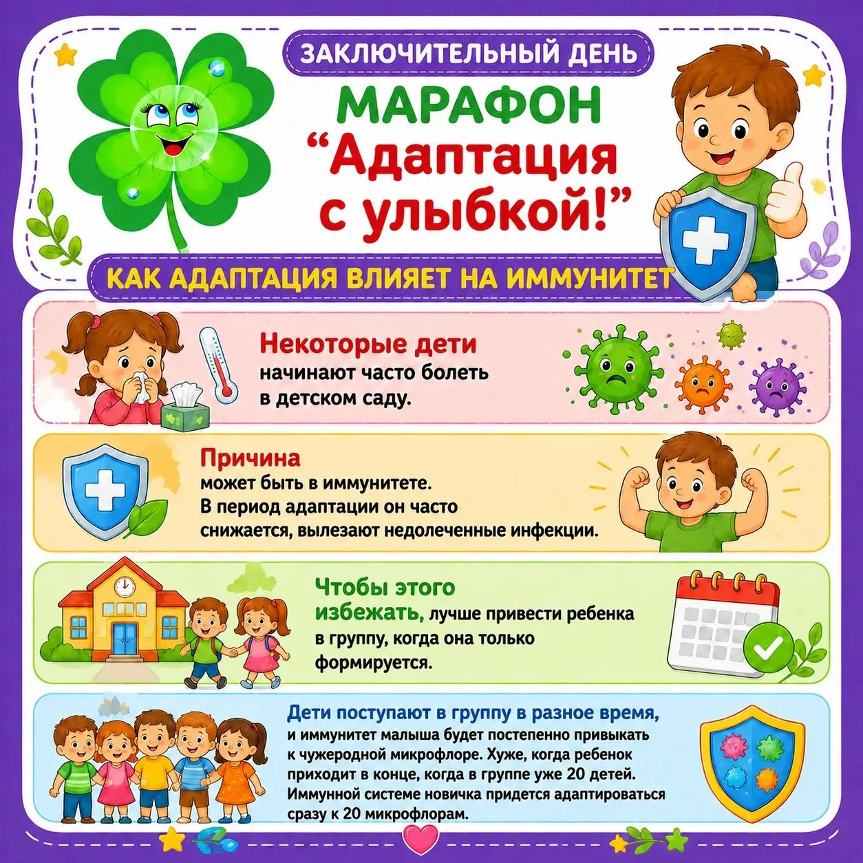 МАРАФОН «Адаптация с улыбкой!» 😊