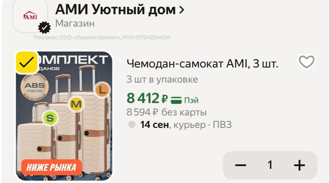 Для всей семьи чемоданчики s/m/l размеры. Применяем AG500D