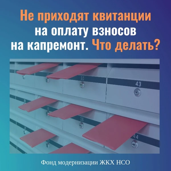 Жители многоквартирных домов часто сталкиваются с ситуацией, когда бумажные ежемесячные квитанции на