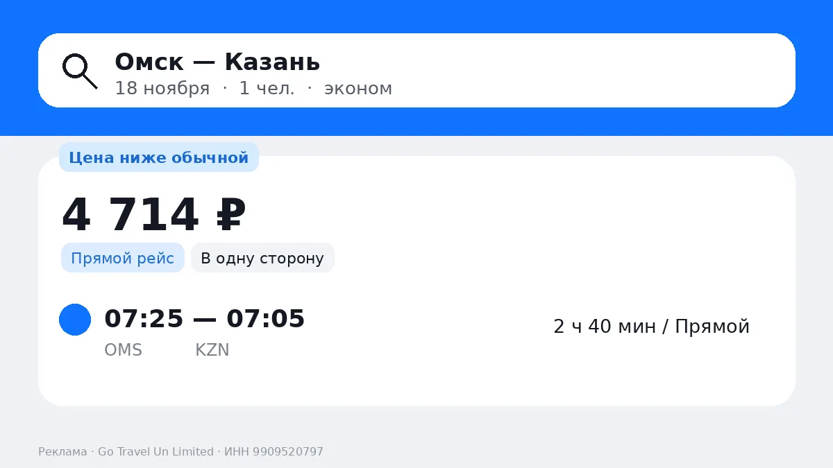 🔥 Омск → Казань 4 714 ₽ • Новосибирск → Самара 16 976 ₽ • Красноярск → Санкт-Петербург...