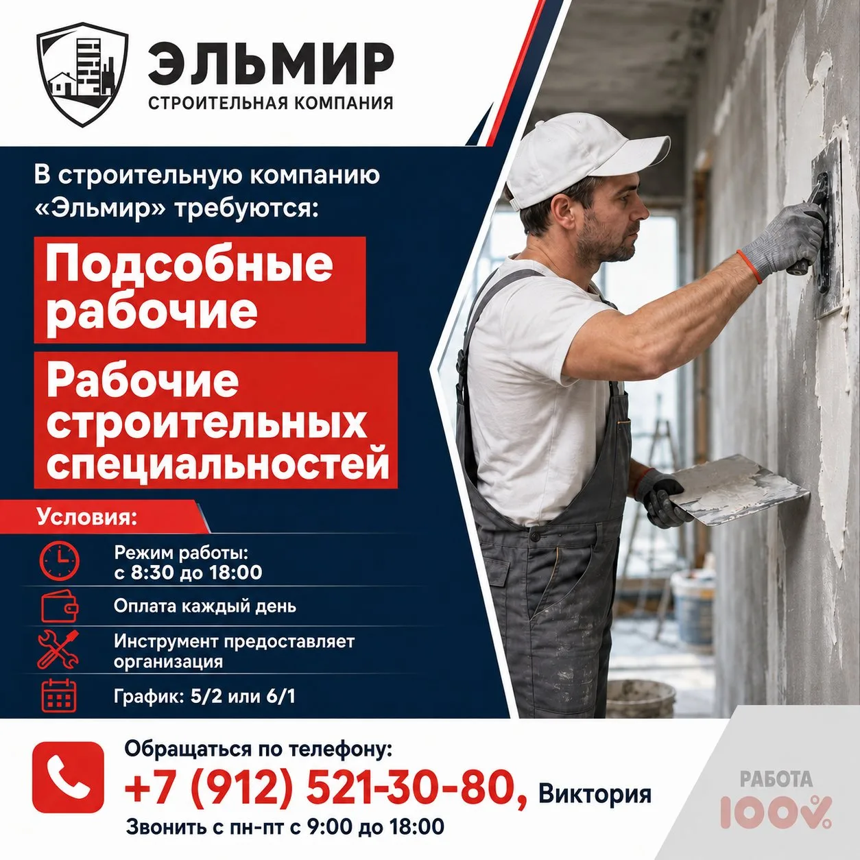 🏗 В СТРОИТЕЛЬНУЮ КОМПАНИЮ «ЭЛЬМИР» приглашаем на новый строительный объект сотрудников: