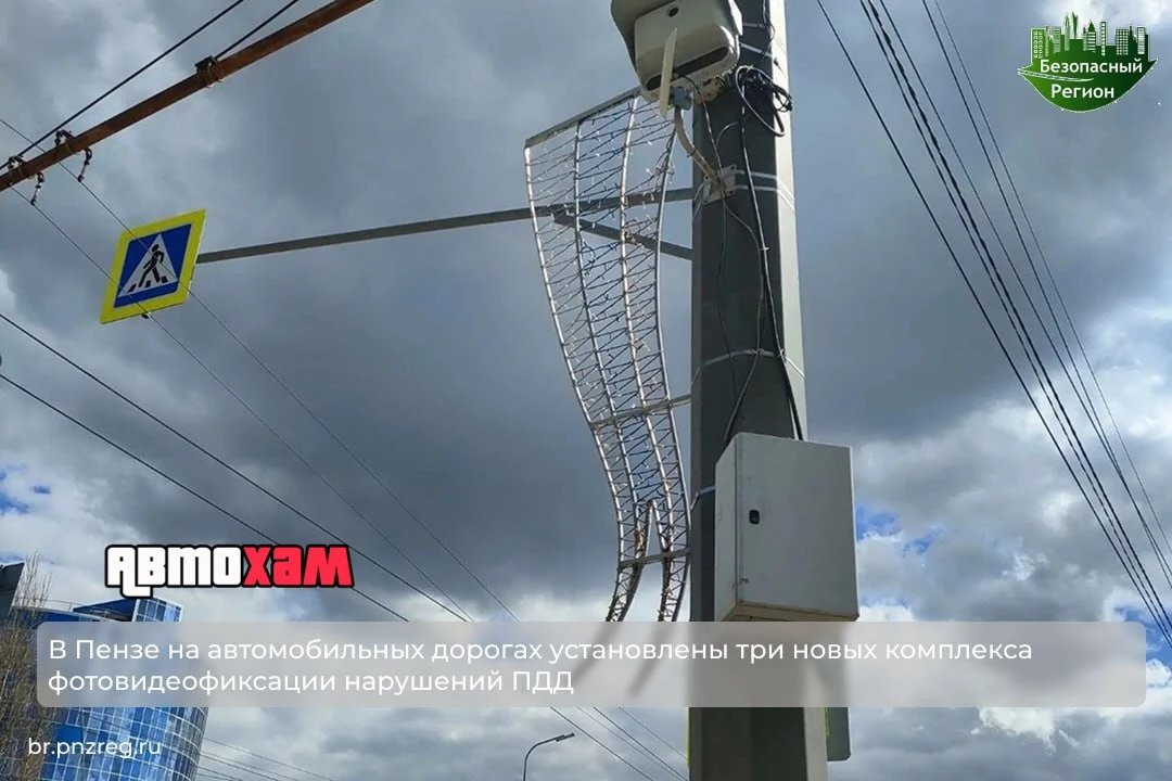 В городе Пензе в местах, где чаще всего происходят крупные аварии с тяжелыми последстви...