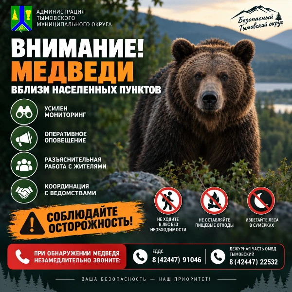 ❗️Уважаемые жители! В связи с участившимися случаями выхода медведей на территорию насе...