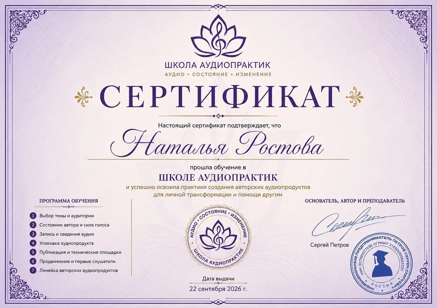 🧑‍🎓 Ваш именной сертификат Школы Аудиопрактик